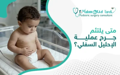 متى يلتئم جرح عملية الإحليل السفلي؟ 