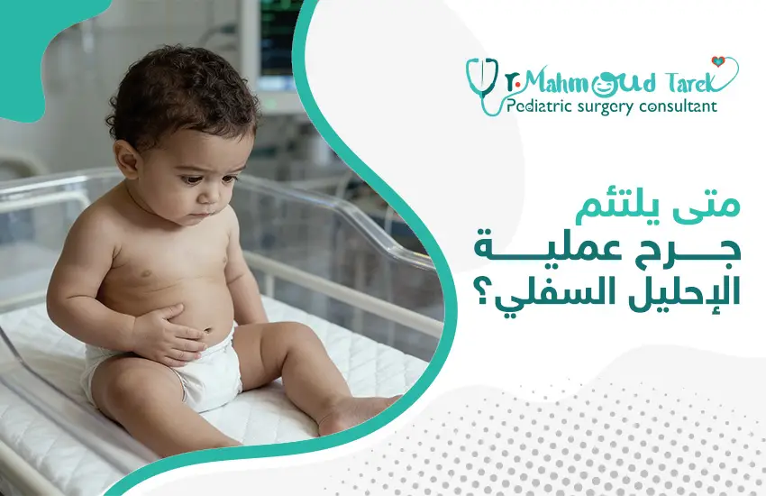 متى يلتئم جرح عملية الإحليل السفلي